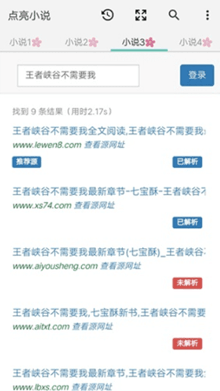 点亮小说截图(2)
