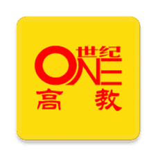 世纪高教app下载安装