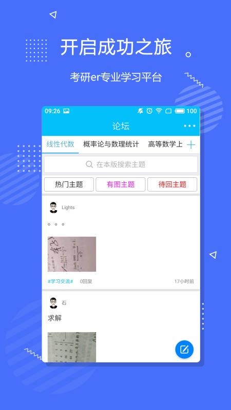李永乐数学截图(1)