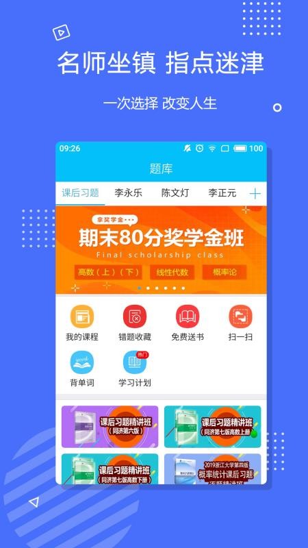 李永乐数学截图(2)