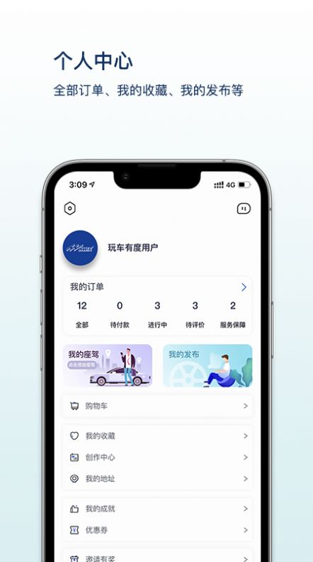 玩车有度截图(3)