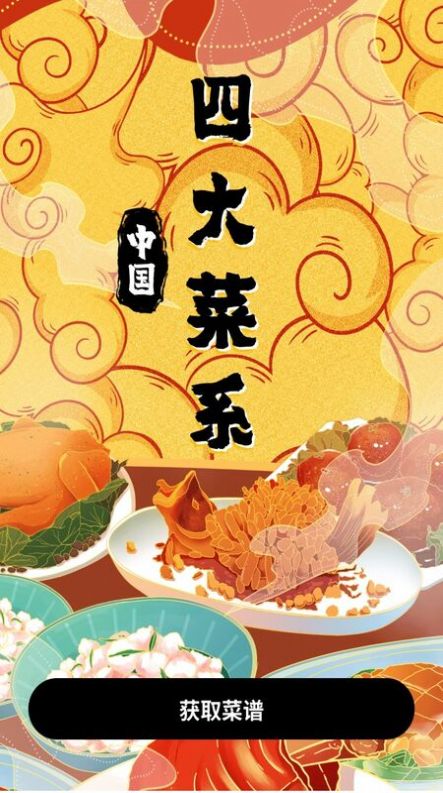 美食家庭菜谱截图(1)