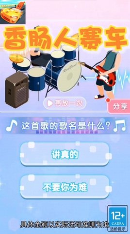 香肠人赛车截图(1)