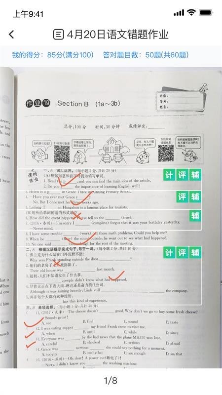传而习家长截图(2)