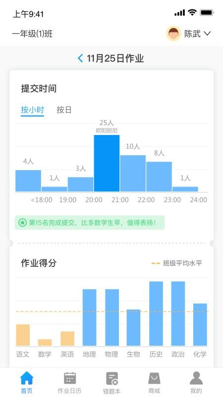 传而习家长截图(1)
