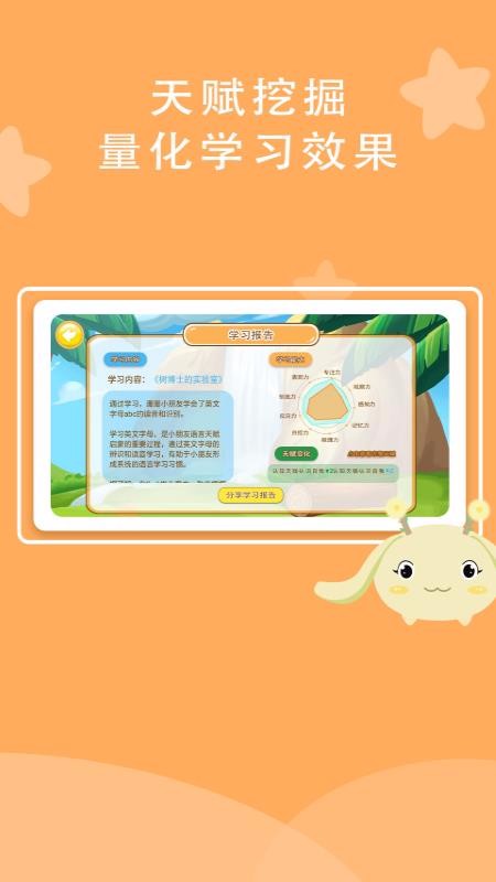 树博士天赋课截图(1)