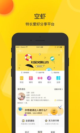 空虾交友截图(2)