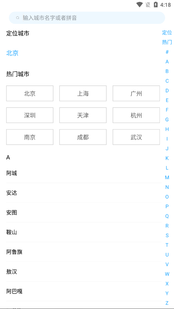 雨时天气截图(3)