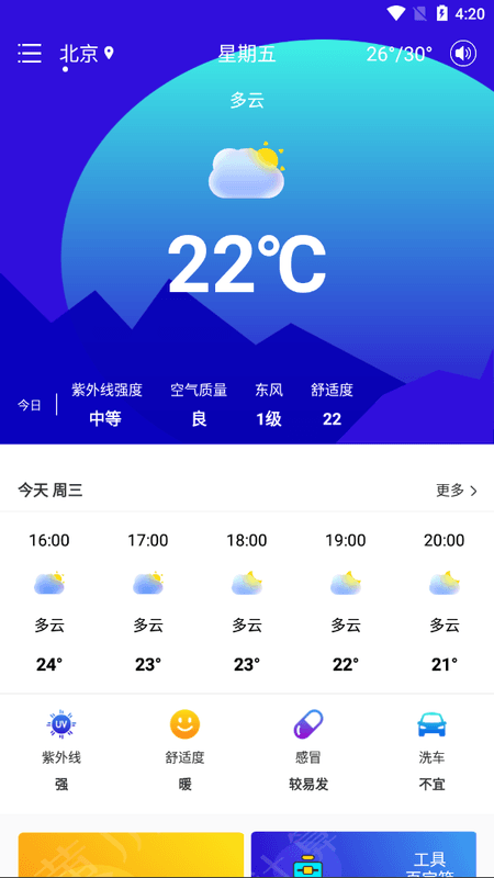 雨时天气截图(2)