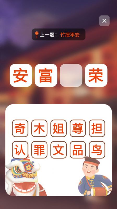 成语接龙拼成语截图(2)