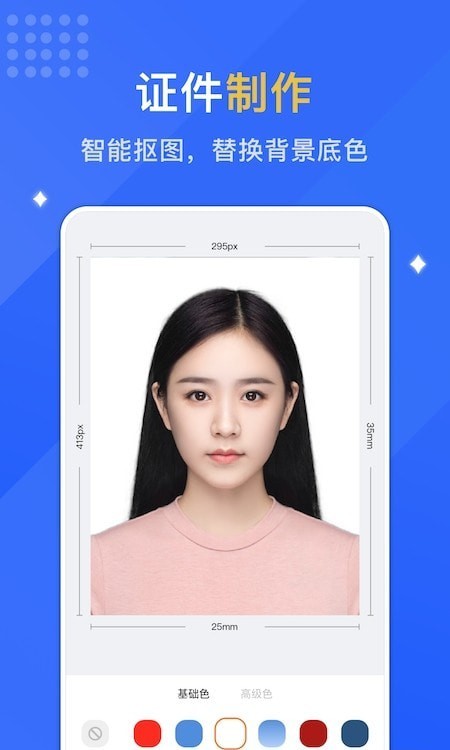 专业智能证件照截图(2)