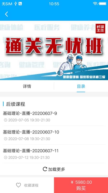 时域云课堂截图(1)