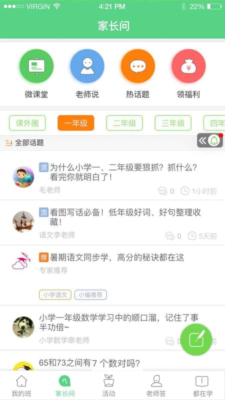 江西人人通截图(3)