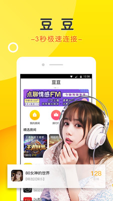 豆豆交友截图(1)