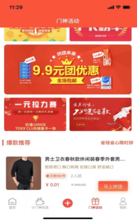 小门神优选截图(3)