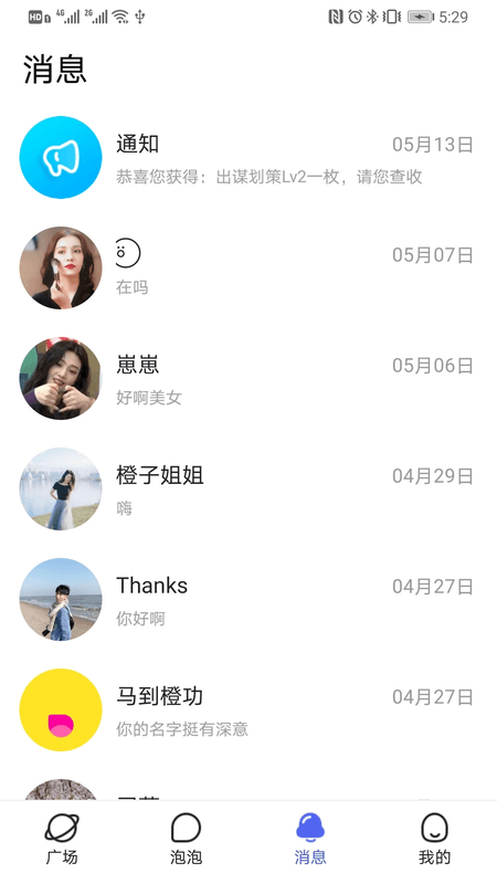 喜说交友截图(2)