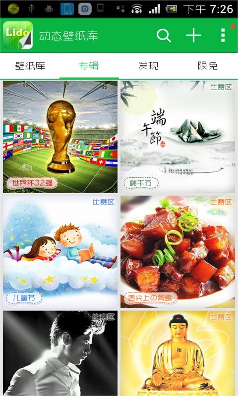 ​动态壁纸库截图(1)
