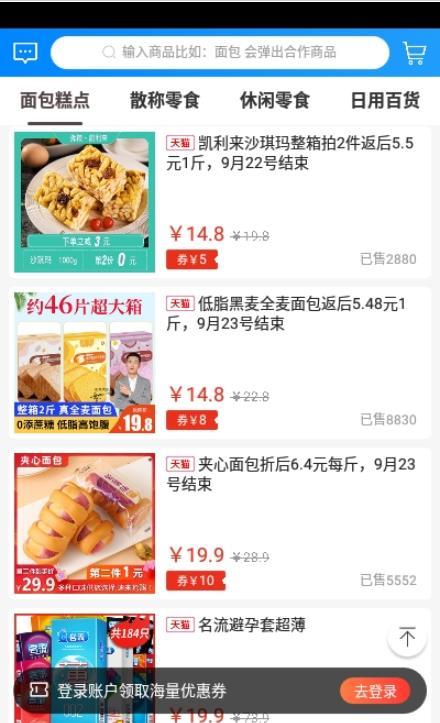超市进货截图(1)