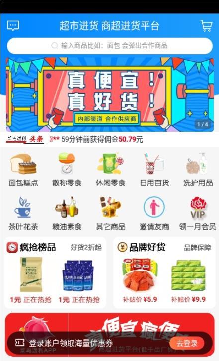 超市进货截图(2)