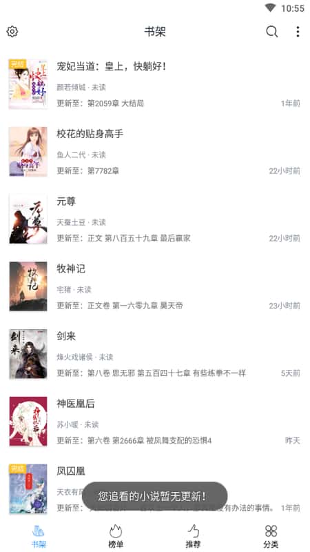 全本免费阅读书阁截图(3)