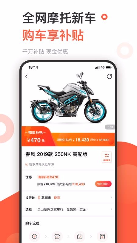 哈罗摩托截图(2)