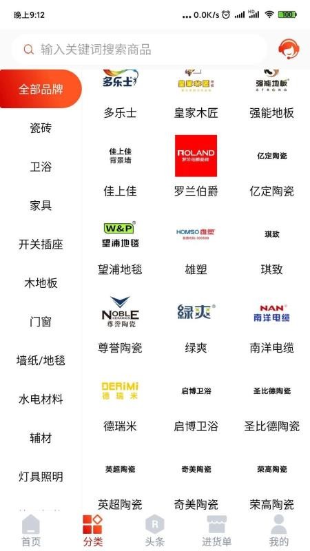 建材猫截图(2)