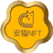 安猫数字藏品软件下载