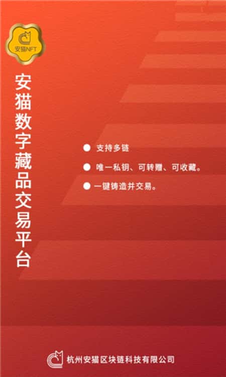 安猫数字藏品截图(3)