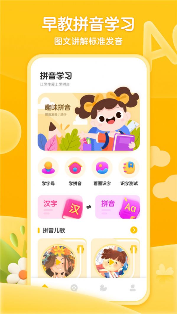 学前班拼音练习截图(3)