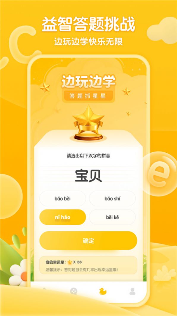 学前班拼音练习截图(2)
