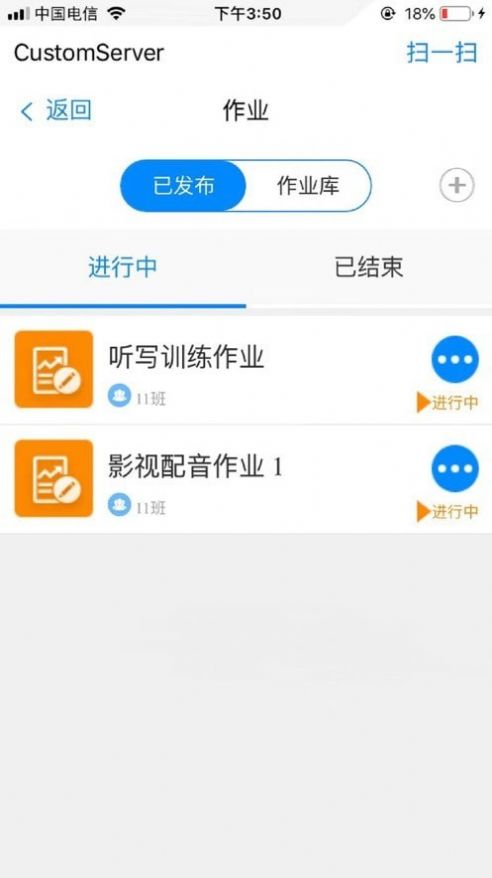 卓软云班课截图(2)