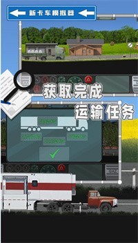 新卡车模拟器截图(2)