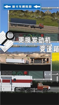 新卡车模拟器截图(1)