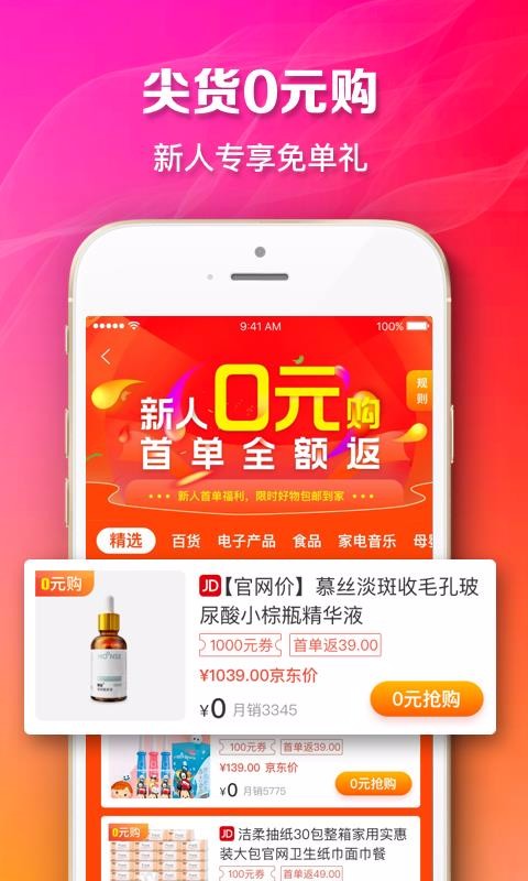 天天省呗截图(2)
