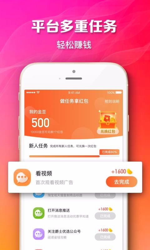 天天省呗截图(3)