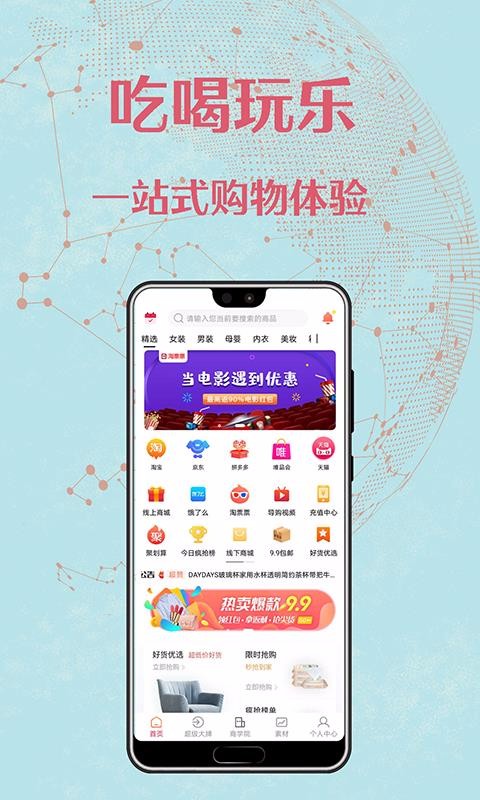 创享购截图(2)