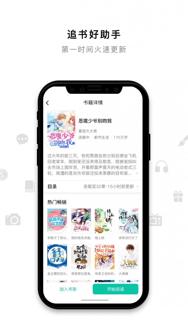 米兔小说无广告版截图(3)