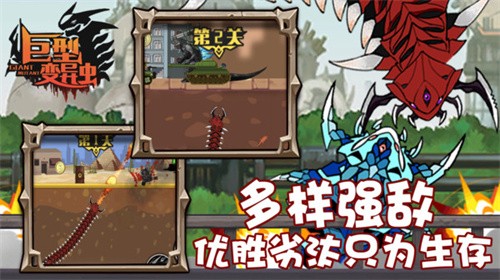 巨型变异虫截图(1)