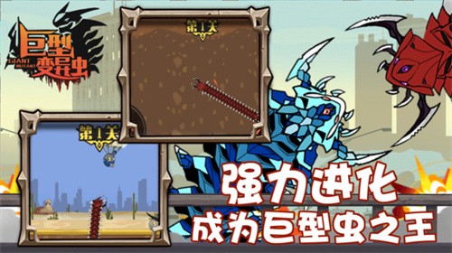 巨型变异虫截图(3)