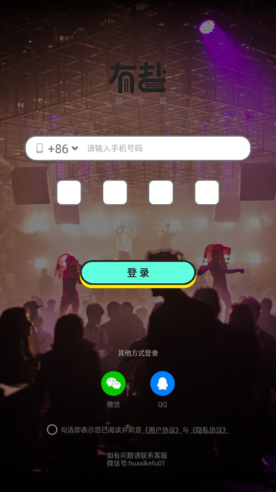 有盐轻小说截图(1)