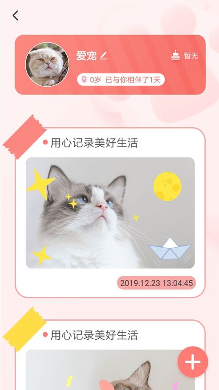 宠物成长手账截图(3)