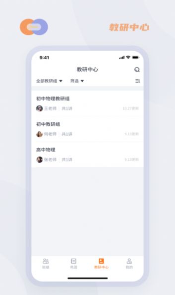 华心云学堂截图(3)