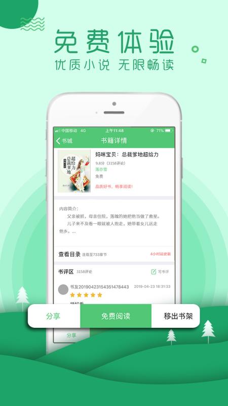 嗨阅读截图(3)