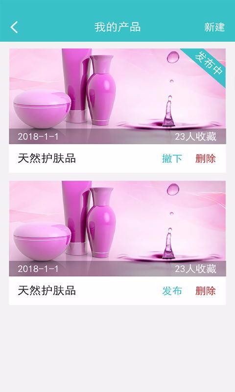 微商人脉通截图(2)