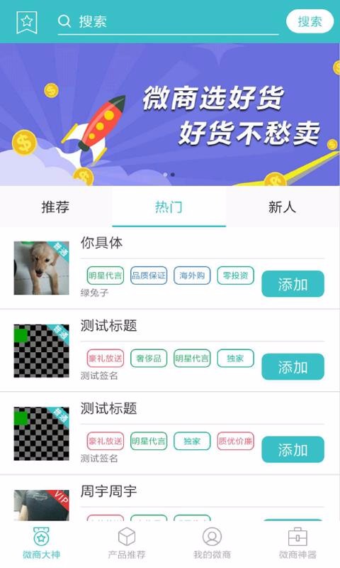 微商人脉通截图(3)