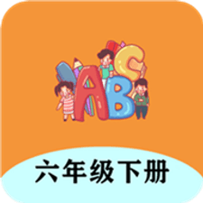 六年级下册英语app下载
