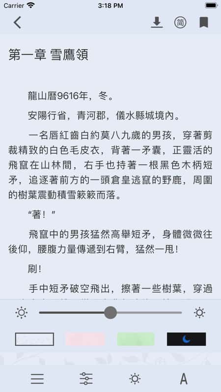 青椒小说截图(2)