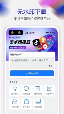 天天免费去水印截图(2)