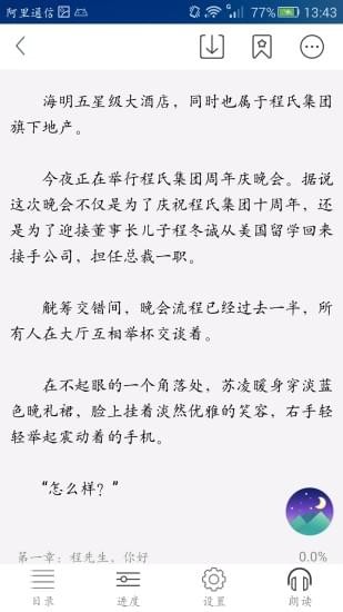 喜阅小说截图(1)