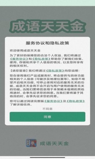 成语天天金截图(2)
